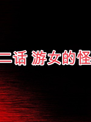 [一億万軒茶屋] 怪異美女にだけモテる俺のハーレム奇譚～エッチな怪異に憑かれて突いて～[中国翻訳]_072