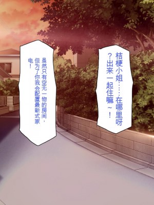 [一億万軒茶屋] 怪異美女にだけモテる俺のハーレム奇譚～エッチな怪異に憑かれて突いて～[中国翻訳]_140