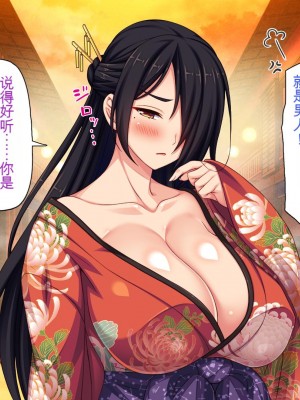 [一億万軒茶屋] 怪異美女にだけモテる俺のハーレム奇譚～エッチな怪異に憑かれて突いて～[中国翻訳]_092