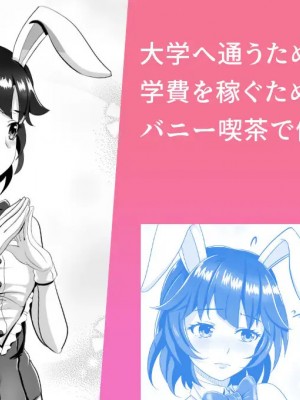 [tk8の小屋 (tk8)] バニー×バイトパーティ [DL版]_70