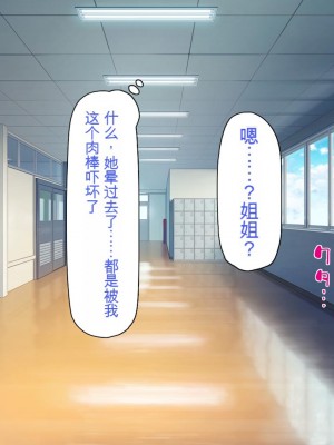 [一億万軒茶屋] 催淫アプリでオレをゴミ扱いしてきたクラスの女子達をハメまくり！[中国翻訳]_072