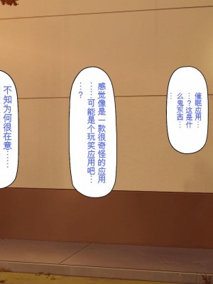 [一億万軒茶屋] 催淫アプリでオレをゴミ扱いしてきたクラスの女子達をハメまくり！[中国翻訳]_012