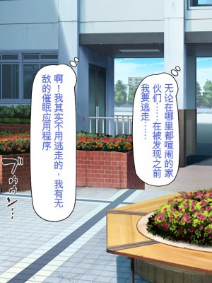 [一億万軒茶屋] 催淫アプリでオレをゴミ扱いしてきたクラスの女子達をハメまくり！[中国翻訳]_112