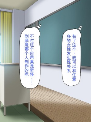 [一億万軒茶屋] 催淫アプリでオレをゴミ扱いしてきたクラスの女子達をハメまくり！[中国翻訳]_343