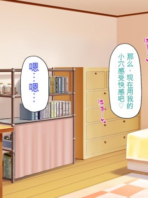 [一億万軒茶屋] 催淫アプリでオレをゴミ扱いしてきたクラスの女子達をハメまくり！[中国翻訳]_317