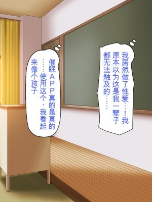 [一億万軒茶屋] 催淫アプリでオレをゴミ扱いしてきたクラスの女子達をハメまくり！[中国翻訳]_041