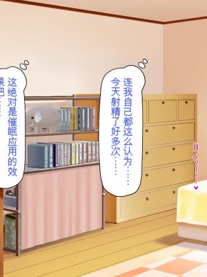 [一億万軒茶屋] 催淫アプリでオレをゴミ扱いしてきたクラスの女子達をハメまくり！[中国翻訳]_339