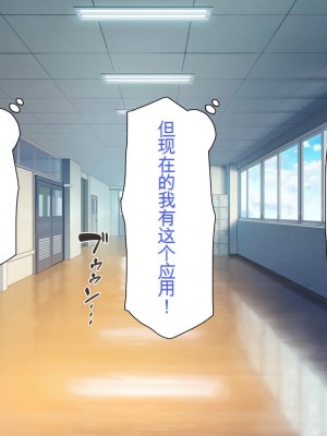 [一億万軒茶屋] 催淫アプリでオレをゴミ扱いしてきたクラスの女子達をハメまくり！[中国翻訳]_075