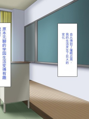 [一億万軒茶屋] 催淫アプリでオレをゴミ扱いしてきたクラスの女子達をハメまくり！[中国翻訳]_342