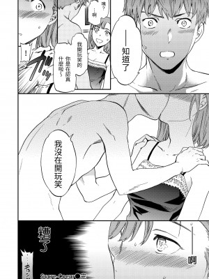[Cuvie] ココがキミのカタチ｜想要變成你的形狀 [中国翻訳] [DL版]_113