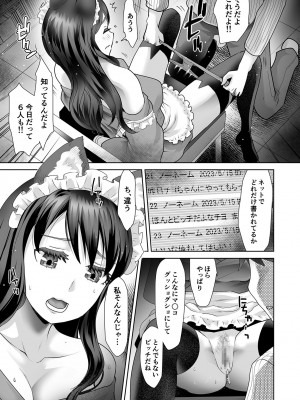 [シロタクロタ] エロティック♪めいどミミじゃぱん♪ [DL版]_141