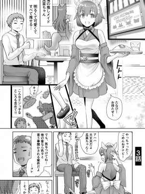 [シロタクロタ] エロティック♪めいどミミじゃぱん♪ [DL版]_057
