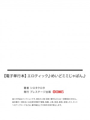 [シロタクロタ] エロティック♪めいどミミじゃぱん♪ [DL版]_223
