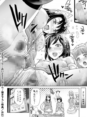 [シロタクロタ] エロティック♪めいどミミじゃぱん♪ [DL版]_222
