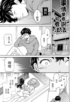 [Cuvie] やわらかなぬかるみ｜柔情泥濘 [中国翻訳] [DL版]_094