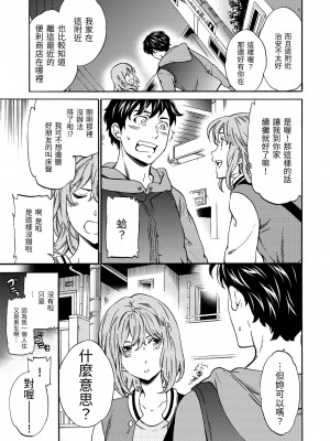 [Cuvie] やわらかなぬかるみ｜柔情泥濘 [中国翻訳] [DL版]_096