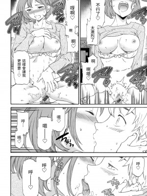 [Cuvie] やわらかなぬかるみ｜柔情泥濘 [中国翻訳] [DL版]_089