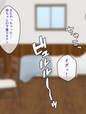 [オロボーイ] 母ちゃんの身体を手に入れた!_002