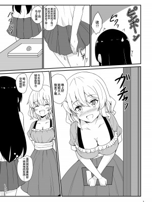 [あいいろさくら (相川りょう)] 私、お姉さまの百合奴隷になりますっ♥ [中国翻訳] [DL版]_08