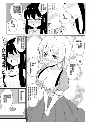 [あいいろさくら (相川りょう)] 私、お姉さまの百合奴隷になりますっ♥ [中国翻訳] [DL版]_12