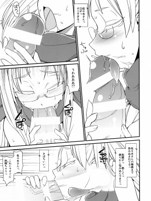 (C89) [Planet Matier (やまもとかんぽに)] 妬気持ちスイッチ (絶対純白・魔法少女)_08