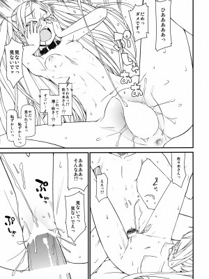 (C89) [Planet Matier (やまもとかんぽに)] 妬気持ちスイッチ (絶対純白・魔法少女)_12
