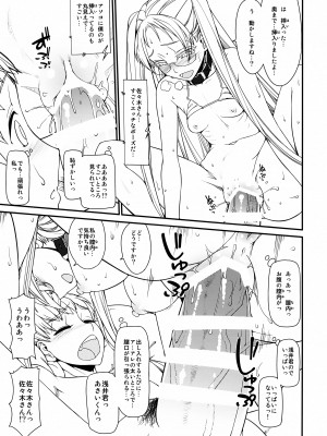 (C89) [Planet Matier (やまもとかんぽに)] 妬気持ちスイッチ (絶対純白・魔法少女)_10