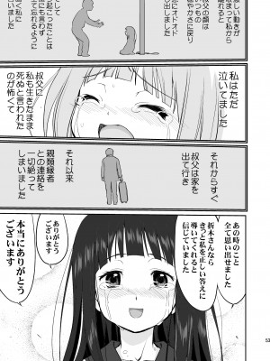 [蛸壷屋 (TK)] 光の雨 (氷菓) [DL版]_53