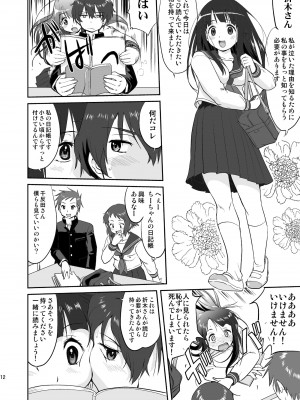 [蛸壷屋 (TK)] 光の雨 (氷菓) [DL版]_12