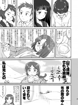 [蛸壷屋 (TK)] 光の雨 (氷菓) [DL版]_47