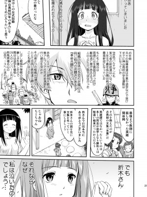 [蛸壷屋 (TK)] 光の雨 (氷菓) [DL版]_21