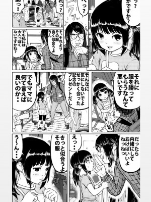 [動キチ研究会 (ひがしたろう)] よく知らない人には用心しないとね_17