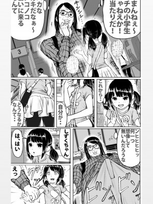 [動キチ研究会 (ひがしたろう)] よく知らない人には用心しないとね_04