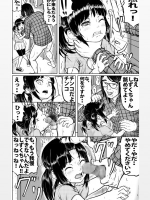 [動キチ研究会 (ひがしたろう)] よく知らない人には用心しないとね_13