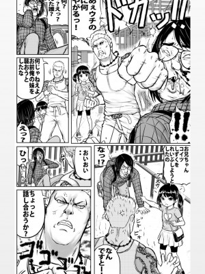 [動キチ研究会 (ひがしたろう)] よく知らない人には用心しないとね_34