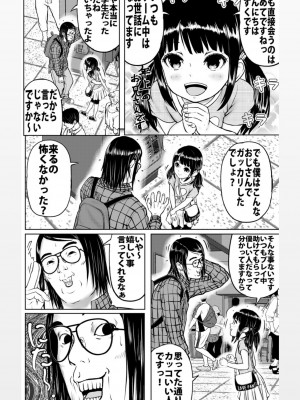 [動キチ研究会 (ひがしたろう)] よく知らない人には用心しないとね_03