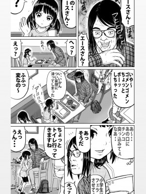 [動キチ研究会 (ひがしたろう)] よく知らない人には用心しないとね_10