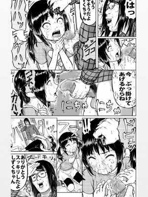 [動キチ研究会 (ひがしたろう)] よく知らない人には用心しないとね_16