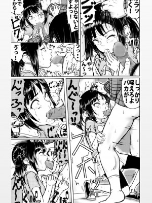 [動キチ研究会 (ひがしたろう)] よく知らない人には用心しないとね_14