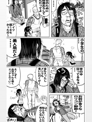 [動キチ研究会 (ひがしたろう)] よく知らない人には用心しないとね_35