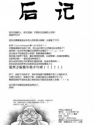 (C100) [あやしい墓地 (PINTA)] 牛若丸と禁欲生活 (Fate／Grand Order) [黑锅汉化组]_32