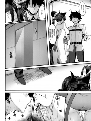 (C100) [あやしい墓地 (PINTA)] 牛若丸と禁欲生活 (Fate／Grand Order) [黑锅汉化组]_18