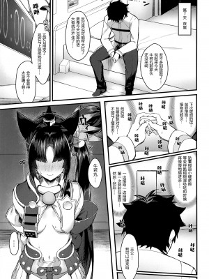 (C100) [あやしい墓地 (PINTA)] 牛若丸と禁欲生活 (Fate／Grand Order) [黑锅汉化组]_17