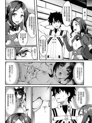 (C100) [あやしい墓地 (PINTA)] 牛若丸と禁欲生活 (Fate／Grand Order) [黑锅汉化组]_06