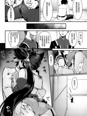 (C100) [あやしい墓地 (PINTA)] 牛若丸と禁欲生活 (Fate／Grand Order) [黑锅汉化组]_08