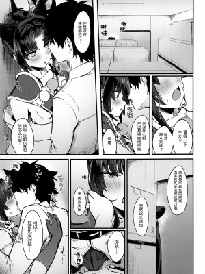 (C100) [あやしい墓地 (PINTA)] 牛若丸と禁欲生活 (Fate／Grand Order) [黑锅汉化组]_09