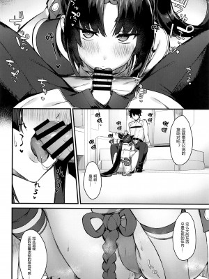 (C100) [あやしい墓地 (PINTA)] 牛若丸と禁欲生活 (Fate／Grand Order) [黑锅汉化组]_14