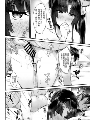 (C100) [あやしい墓地 (PINTA)] 牛若丸と禁欲生活 (Fate／Grand Order) [黑锅汉化组]_28