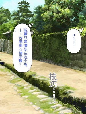 [一億万軒茶屋] 漂着した島はスケベな女しかいないソープ島！[中国翻訳]_141