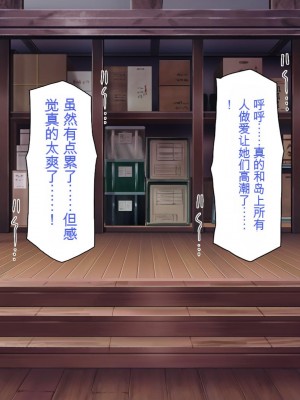 [一億万軒茶屋] 漂着した島はスケベな女しかいないソープ島！[中国翻訳]_340